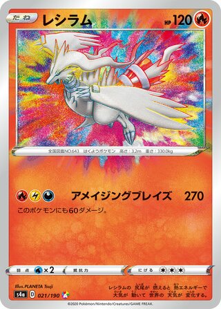 Reshiram 021/330 — Shiny Star V (Japanese Pokémon TCG card)