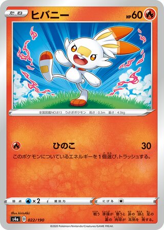 Scorbunny 022/330 — Shiny Star V (Japanese Pokémon TCG card)