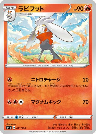 Raboot 023/330 — Shiny Star V (Japanese Pokémon TCG card)