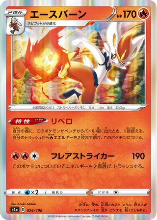 Cinderace 024/330 — Shiny Star V (Japanese Pokémon TCG card)