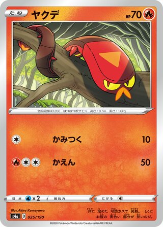 Sizzlipede 025/330 — Shiny Star V (Japanese Pokémon TCG card)
