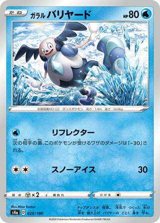 Galarian Mr. Mime 029/330 — Shiny Star V (Japanese Pokémon TCG card)