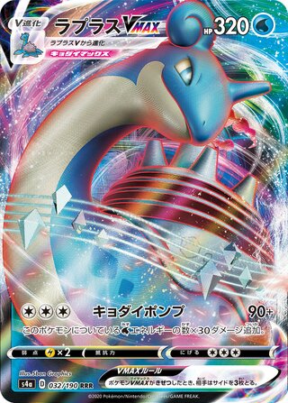 Lapras VMAX 032/330 — Shiny Star V (Japanese Pokémon TCG card)