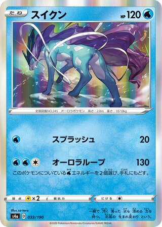 Suicune 033/330 — Shiny Star V (Japanese Pokémon TCG card)