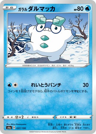 Galarian Darumaka 037/330 — Shiny Star V (Japanese Pokémon TCG card)