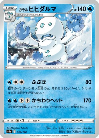 Galarian Darmanitan 038/330 — Shiny Star V (Japanese Pokémon TCG card)