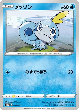 Sobble 039/330 — Shiny Star V (Japanese Pokémon TCG card)