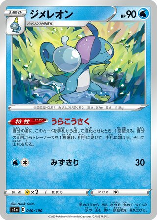 Drizzile 040/330 — Shiny Star V (Japanese Pokémon TCG card)