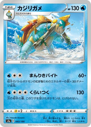 Drednaw 043/330 — Shiny Star V (Japanese Pokémon TCG card)