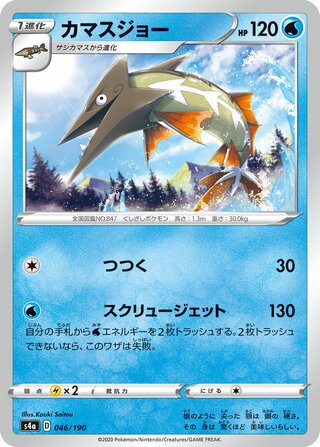 Barraskewda 046/330 — Shiny Star V (Japanese Pokémon TCG card)