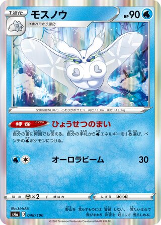Frosmoth 048/330 — Shiny Star V (Japanese Pokémon TCG card)