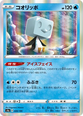 Eiscue 049/330 — Shiny Star V (Japanese Pokémon TCG card)