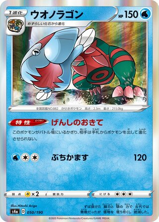 Dracovish 050/330 — Shiny Star V (Japanese Pokémon TCG card)