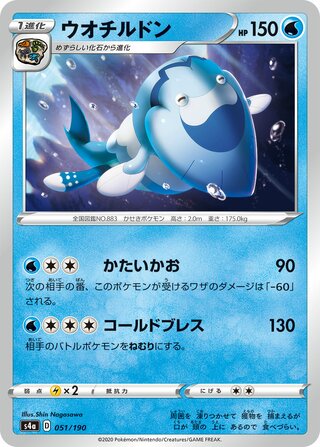Arctovish 051/330 — Shiny Star V (Japanese Pokémon TCG card)