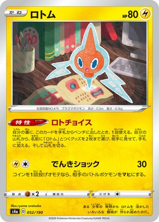 Rotom 052/330 — Shiny Star V (Japanese Pokémon TCG card)