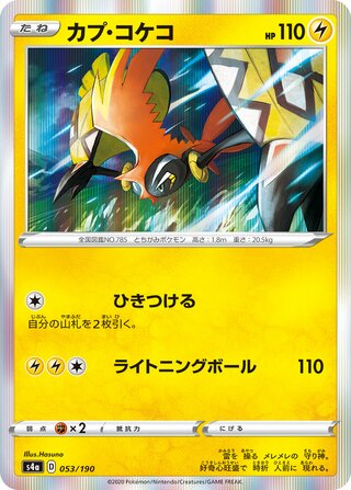 Tapu Koko 053/330 — Shiny Star V (Japanese Pokémon TCG card)