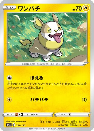 Yamper 054/330 — Shiny Star V (Japanese Pokémon TCG card)