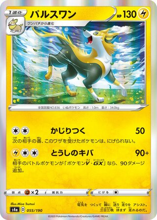 Boltund 055/330 — Shiny Star V (Japanese Pokémon TCG card)