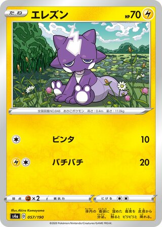 Toxel 057/330 — Shiny Star V (Japanese Pokémon TCG card)