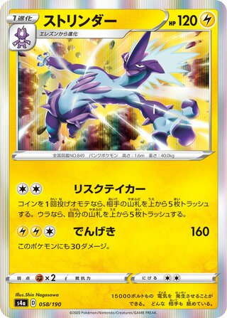 Toxtricity 058/330 — Shiny Star V (Japanese Pokémon TCG card)