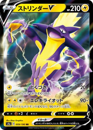 Toxtricity V 059/330 — Shiny Star V (Japanese Pokémon TCG card)