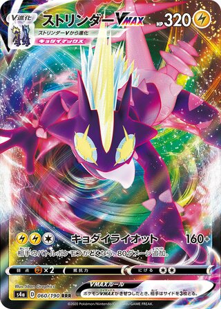 Toxtricity VMAX 060/330 — Shiny Star V (Japanese Pokémon TCG card)