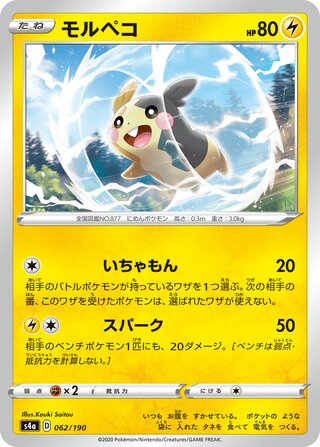 Morpeko 062/330 — Shiny Star V (Japanese Pokémon TCG card)