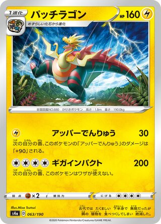 Dracozolt 063/330 — Shiny Star V (Japanese Pokémon TCG card)