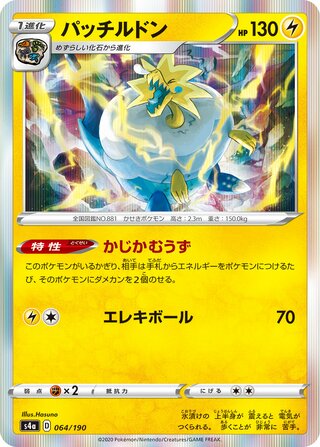 Arctozolt 064/330 — Shiny Star V (Japanese Pokémon TCG card)