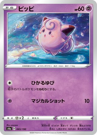 Clefairy 065/330 — Shiny Star V (Japanese Pokémon TCG card)