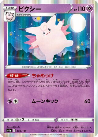 Clefable 066/330 — Shiny Star V (Japanese Pokémon TCG card)