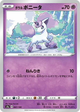 Galarian Ponyta 067/330 — Shiny Star V (Japanese Pokémon TCG card)