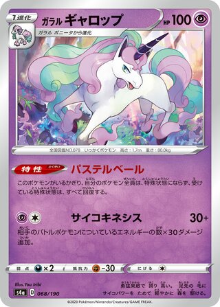 Galarian Rapidash 068/330 — Shiny Star V (Japanese Pokémon TCG card)