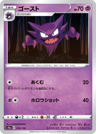 Haunter 070/330 — Shiny Star V (Japanese Pokémon TCG card)