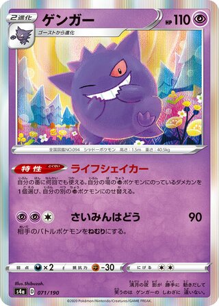 Gengar 071/330 — Shiny Star V (Japanese Pokémon TCG card)