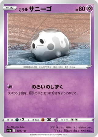 Galarian Corsola 072/330 — Shiny Star V (Japanese Pokémon TCG card)