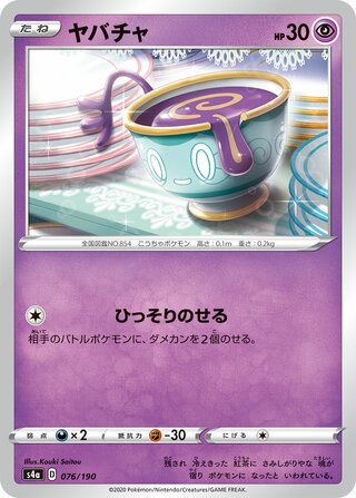 Sinistea 076/330 — Shiny Star V (Japanese Pokémon TCG card)
