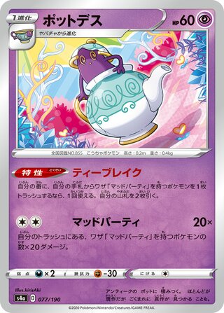 Polteageist 077/330 — Shiny Star V (Japanese Pokémon TCG card)