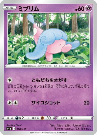 Hatenna 078/330 — Shiny Star V (Japanese Pokémon TCG card)