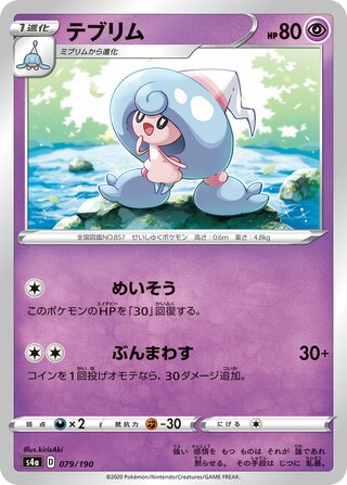 Hattrem 079/330 — Shiny Star V (Japanese Pokémon TCG card)