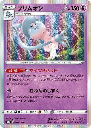 Hatterene 080/330 — Shiny Star V (Japanese Pokémon TCG card)