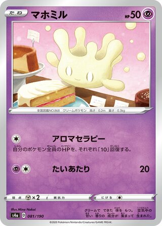 Milcery 081/330 — Shiny Star V (Japanese Pokémon TCG card)