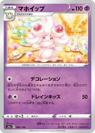 Alcremie 082/330 — Shiny Star V (Japanese Pokémon TCG card)