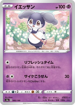Indeedee 083/330 — Shiny Star V (Japanese Pokémon TCG card)