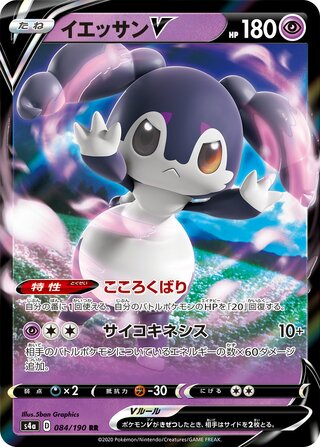 Indeedee V 084/330 — Shiny Star V (Japanese Pokémon TCG card)