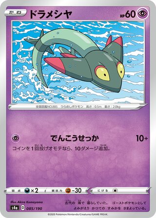 Dreepy 085/330 — Shiny Star V (Japanese Pokémon TCG card)
