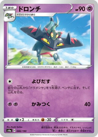 Drakloak 086/330 — Shiny Star V (Japanese Pokémon TCG card)