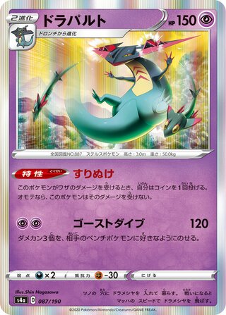 Dragapult 087/330 — Shiny Star V (Japanese Pokémon TCG card)