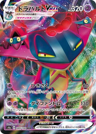 Dragapult VMAX 089/330 — Shiny Star V (Japanese Pokémon TCG card)