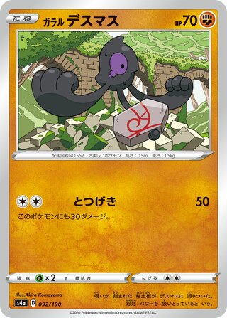 Galarian Yamask 092/330 — Shiny Star V (Japanese Pokémon TCG card)